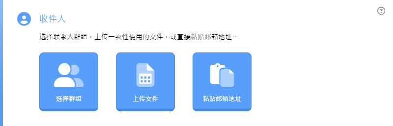 选择收件人的方法